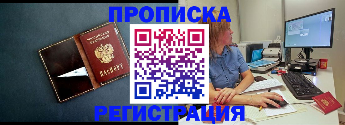 прописка в Новочебоксарске