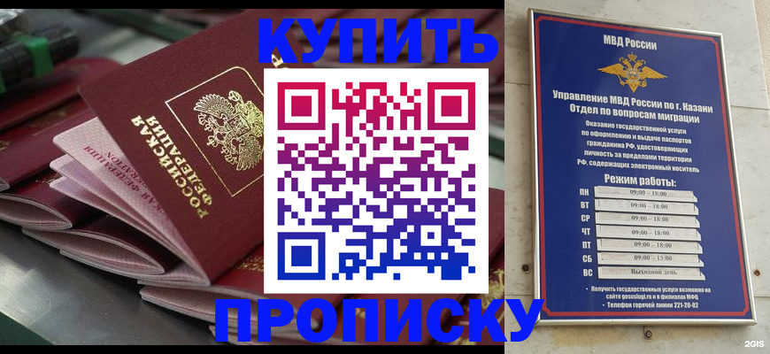 купить прописку в Новочебоксарске