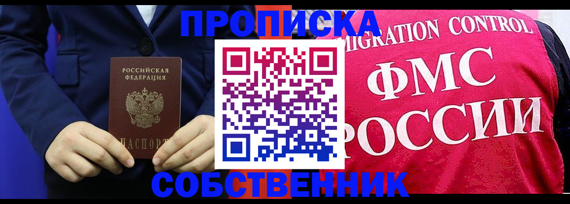 прописка в Новочебоксарске